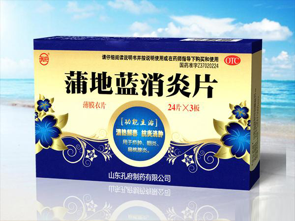 蒲地藍(lán)消炎片