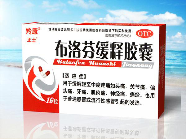 布洛芬緩釋膠囊