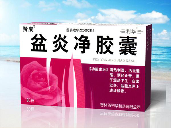 盆炎凈膠囊