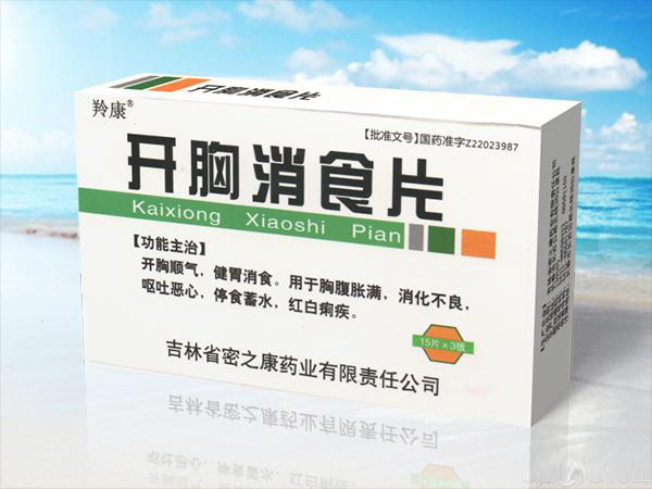 開胸消食片