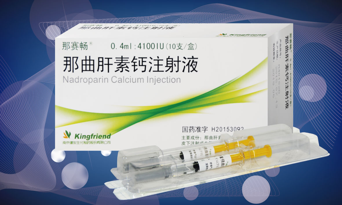 那屈肝素鈣注射液