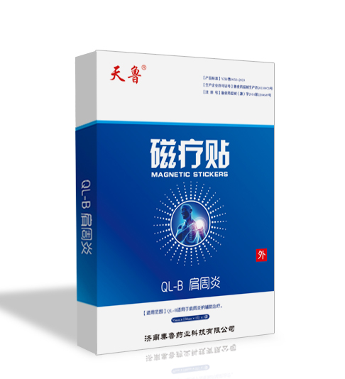 天魯磁療分型QL-B型肩周炎