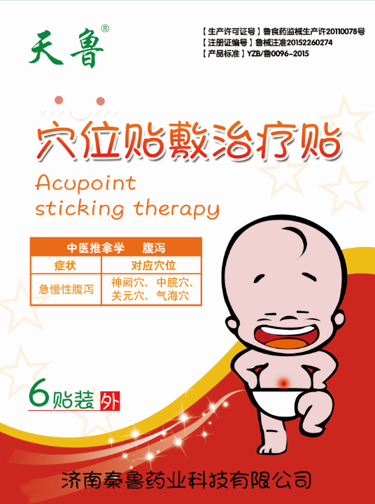 穴位貼敷治療貼——腹瀉