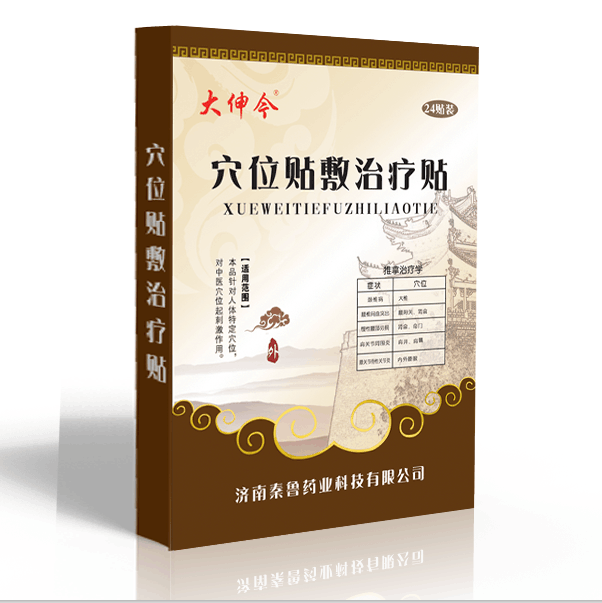 穴位貼敷治療貼—24貼