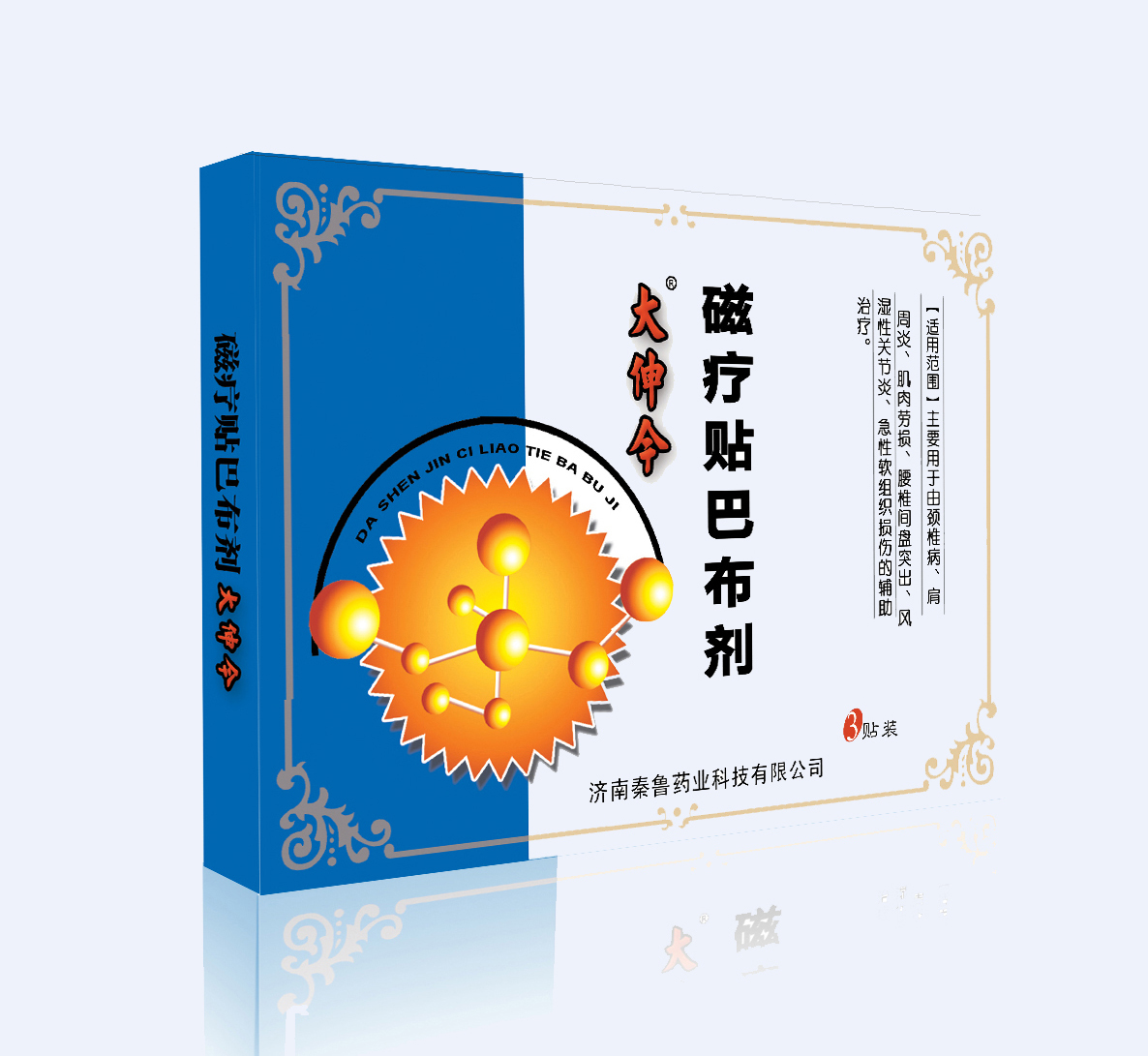 大伸今磁療貼巴布劑