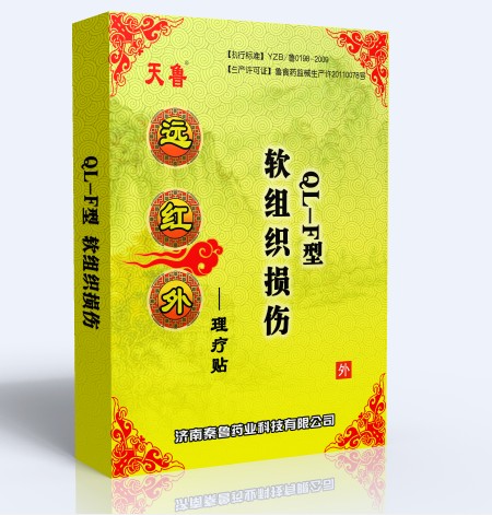 天魯遠(yuǎn)紅外理療貼QL-F型軟組織損傷