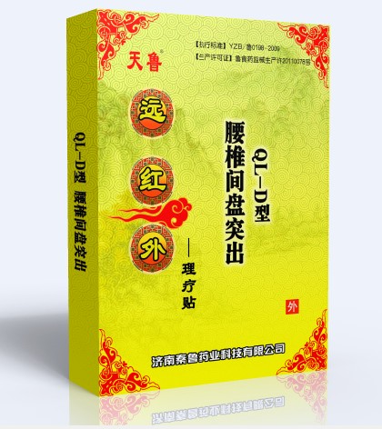 天魯遠紅外理療貼QL-D型腰椎間盤突出