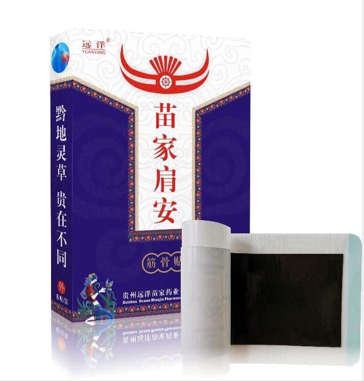 苗家肩安——肩周炎苗藥膏藥市場控銷