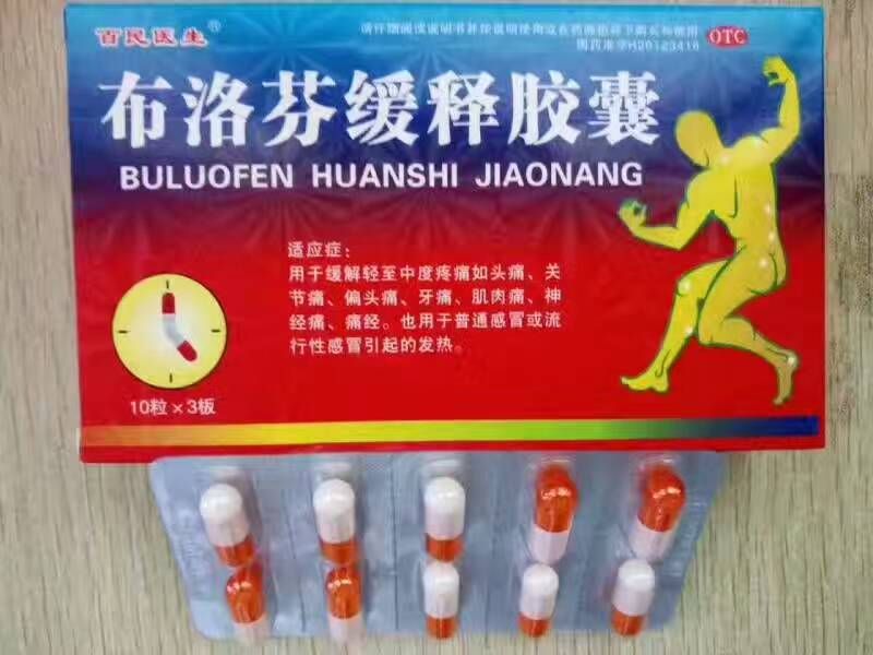 布洛芬緩釋膠囊