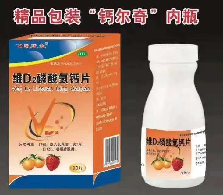 維D2磷酸氫鈣片