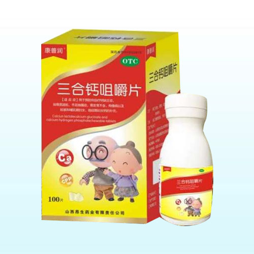 三合鈣咀嚼片