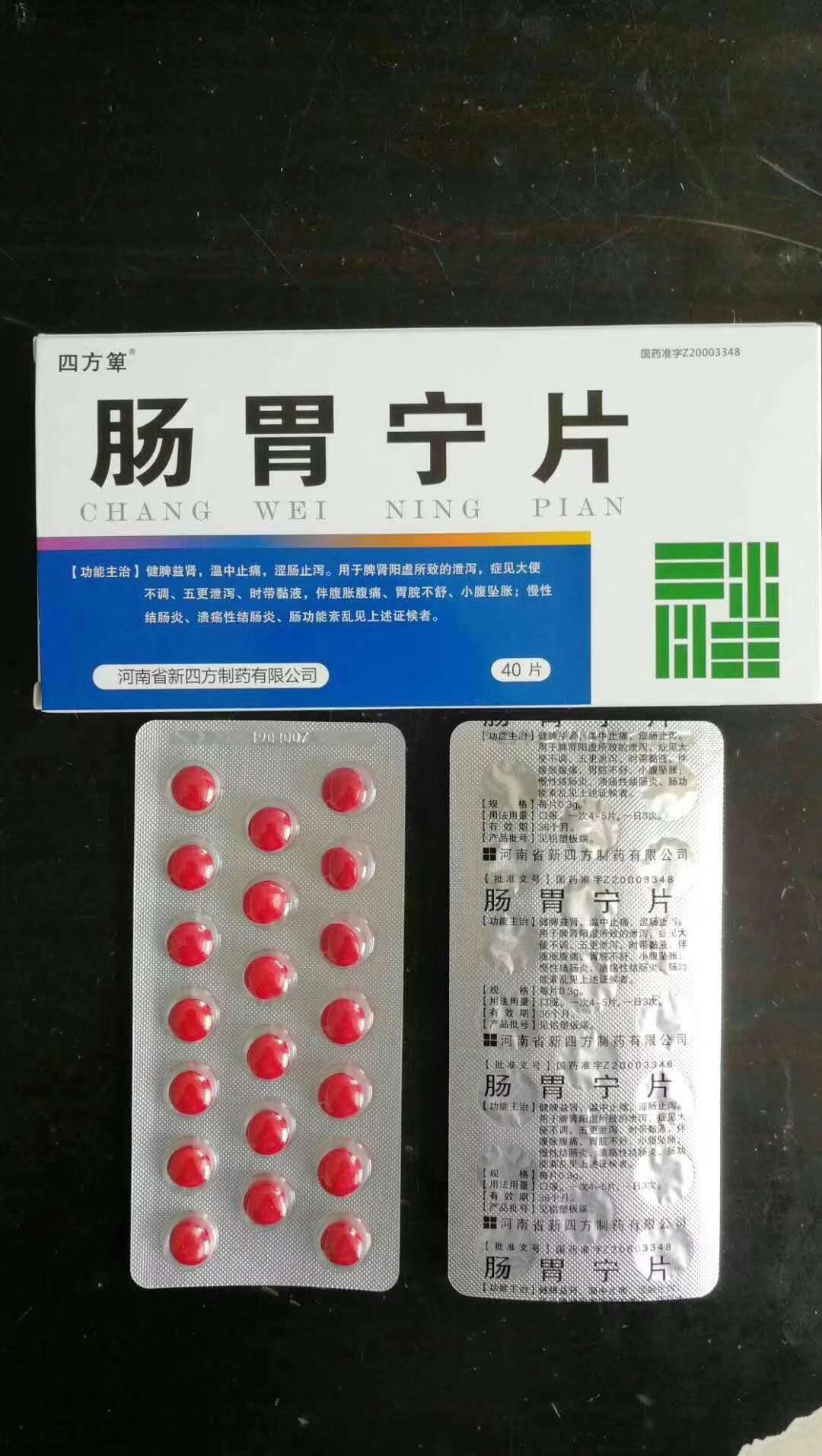 腸胃寧片
