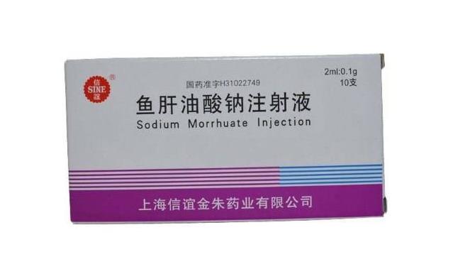 魚(yú)肝油酸鈉注射液