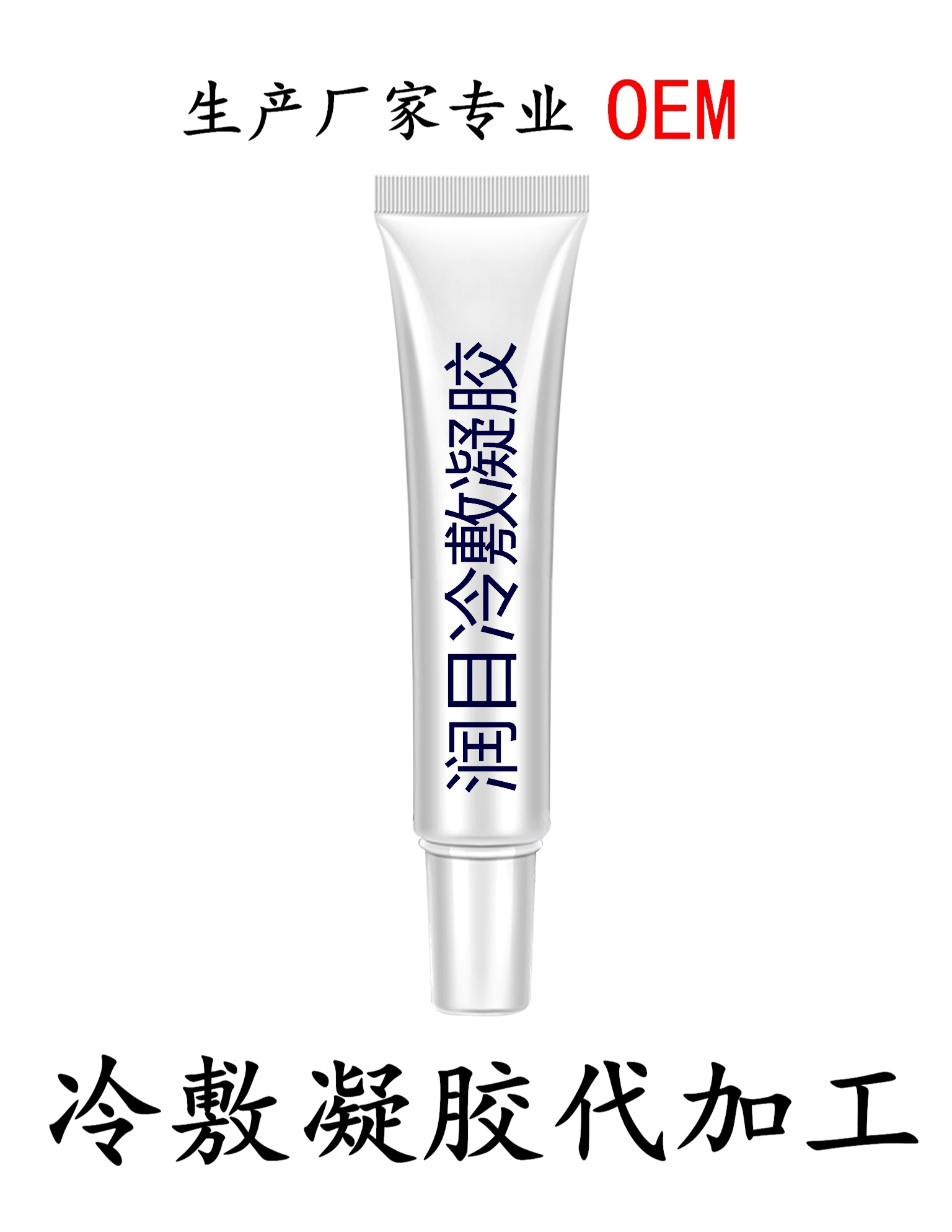 景天堂潤目凝膠代加工定制