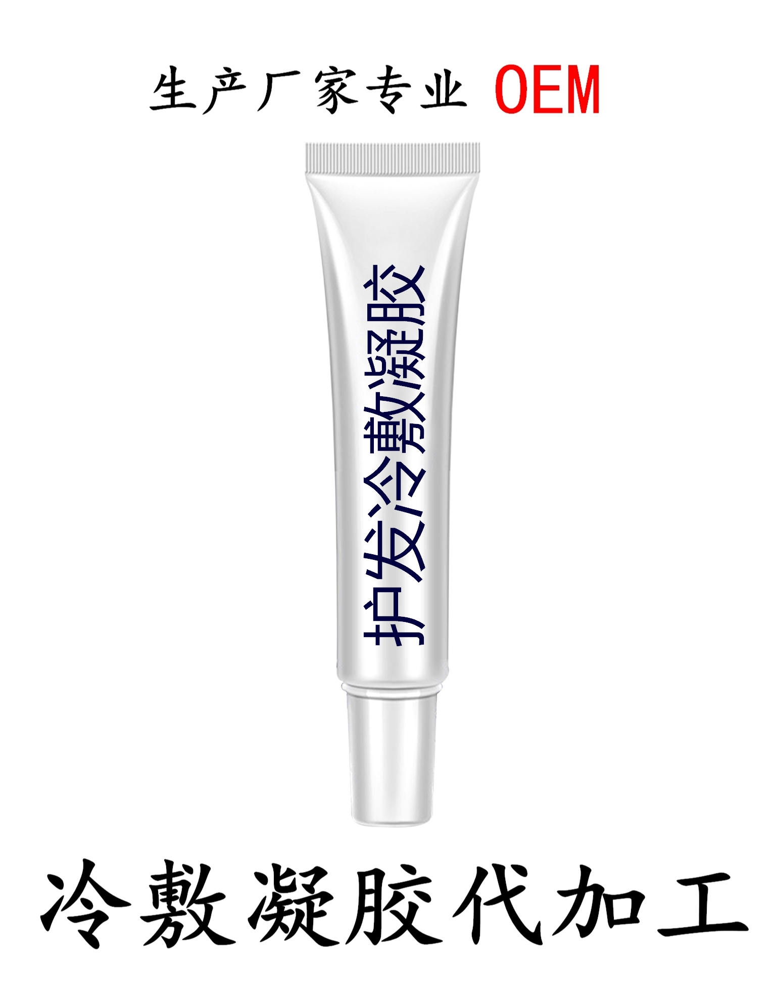 護發(fā)冷敷凝膠