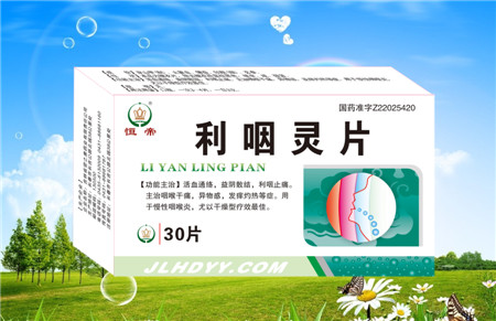 恒帝 利咽靈片30片