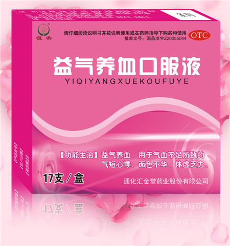 恒帝 益氣養(yǎng)血口服液17支