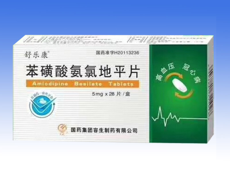 苯磺酸氨氯地平片