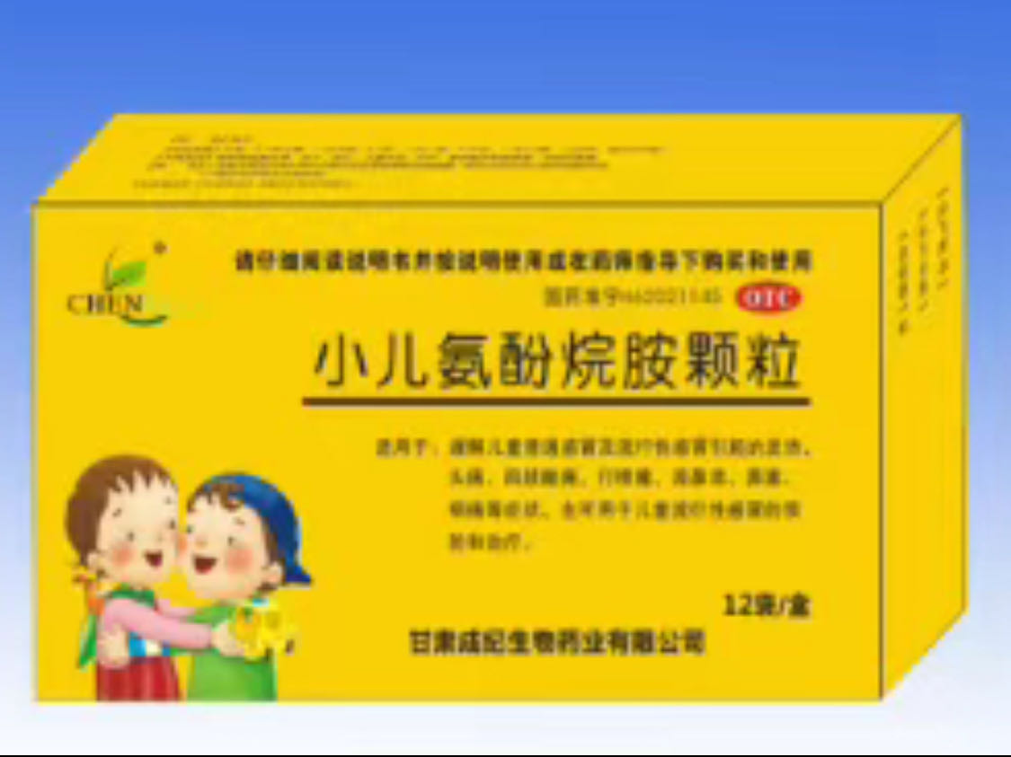 小兒氨酚烷胺顆粒