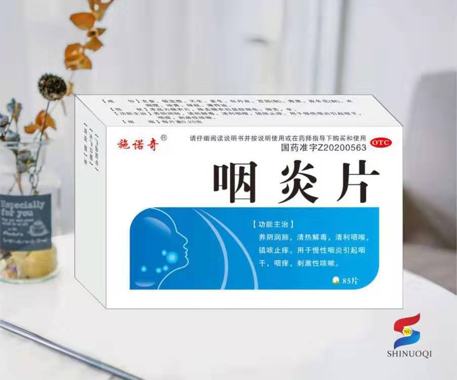 施諾奇 咽炎片