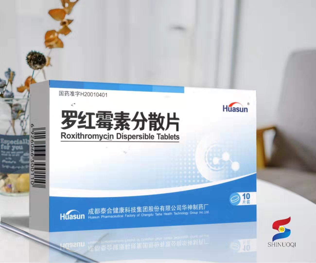 羅紅霉素分散片10片裝