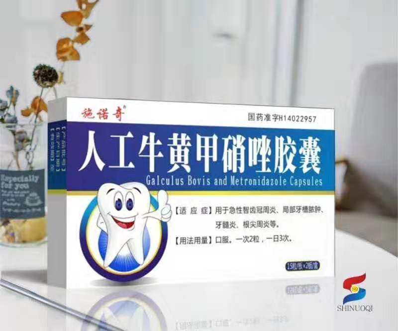 人工牛黃甲硝挫膠囊