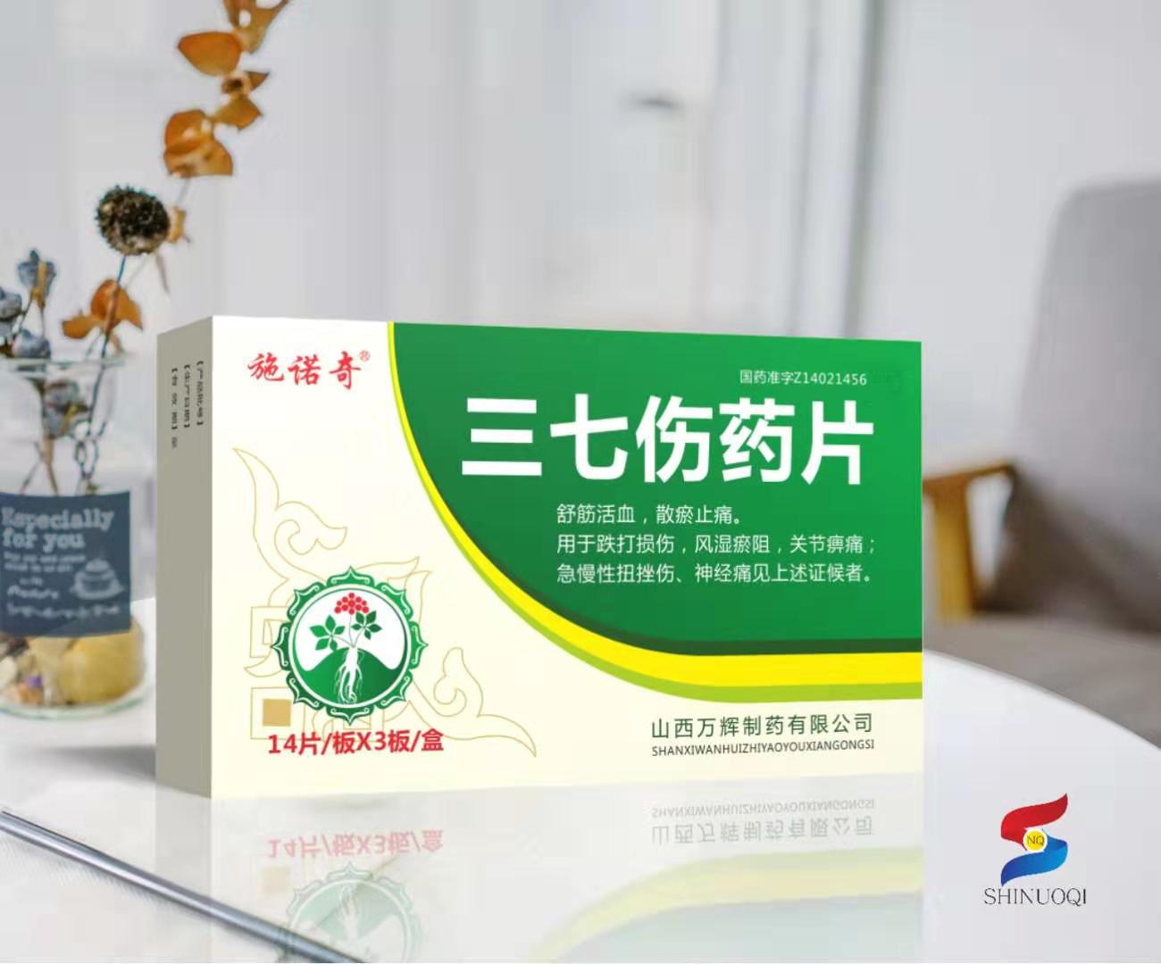 三七傷藥片（42片）