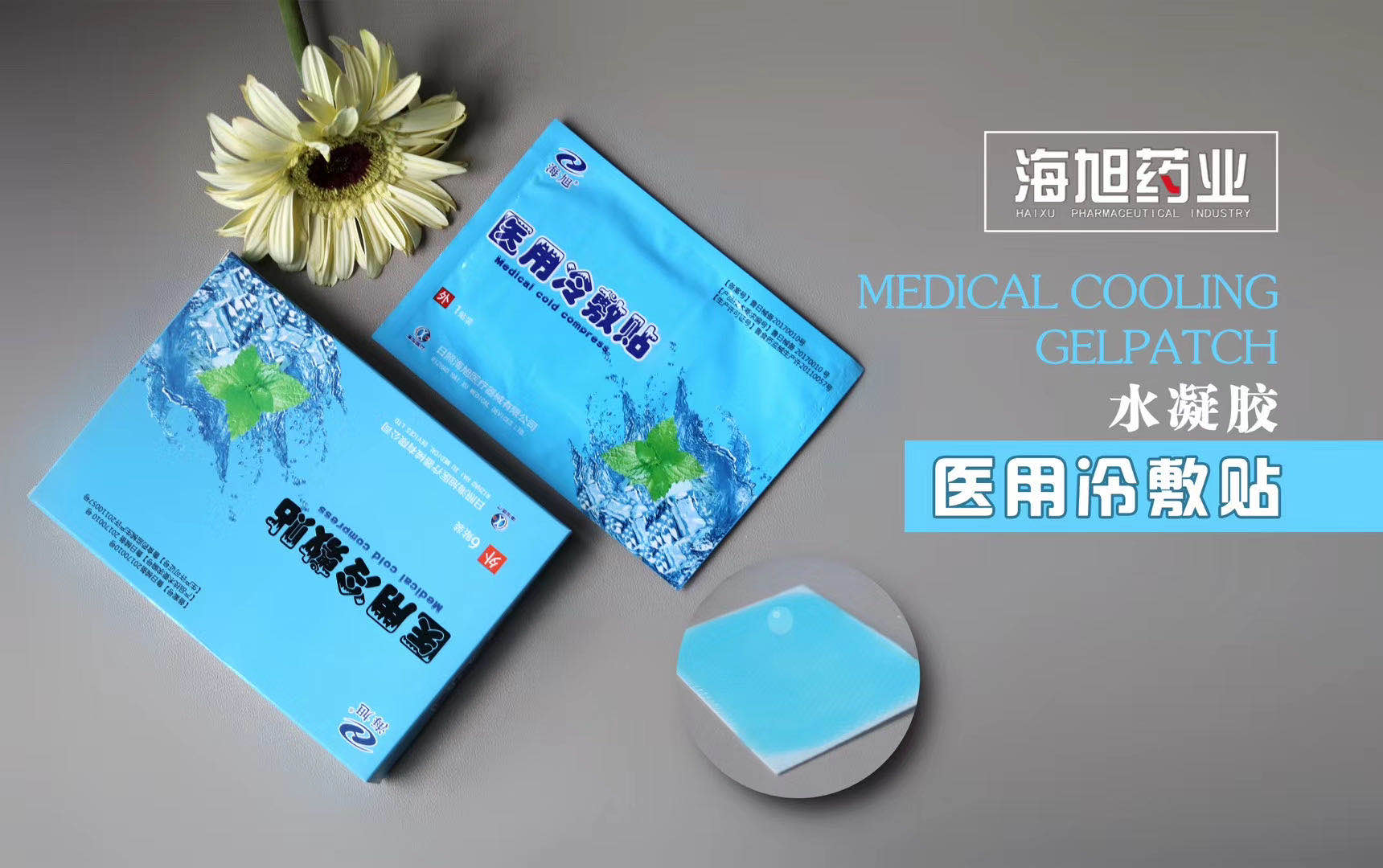 醫(yī)用冷敷貼代加工