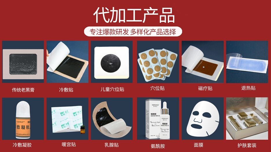 一類、二類膏藥貼劑終端臨床產(chǎn)品