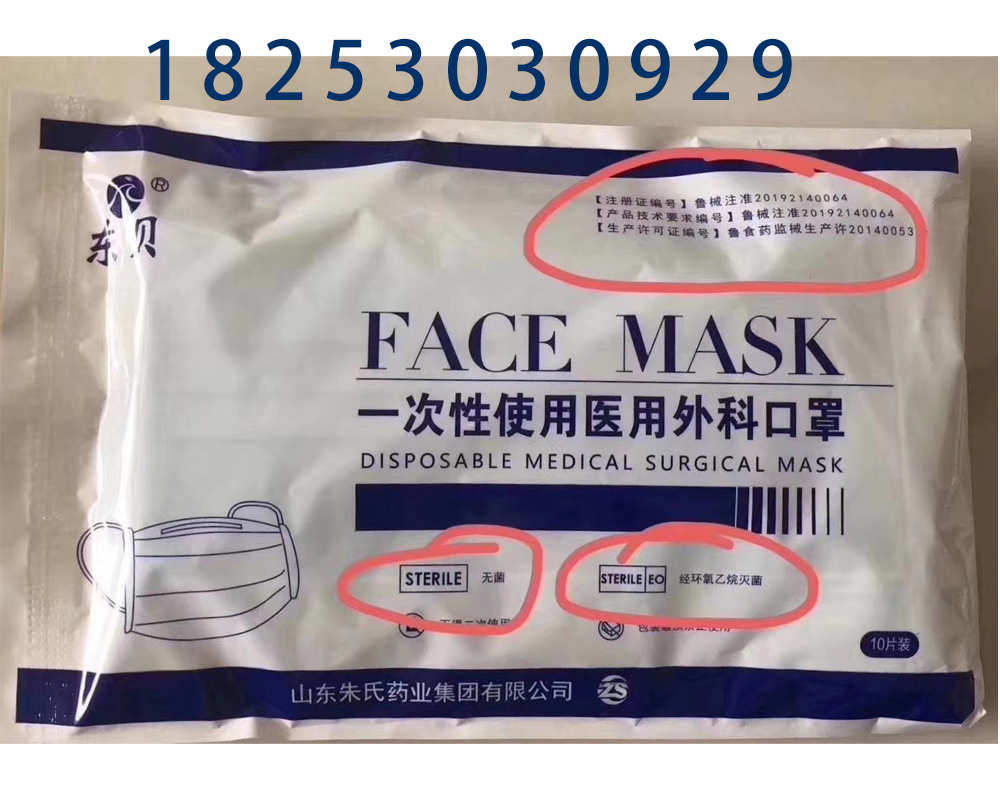 一次性使用醫(yī)用外科口罩