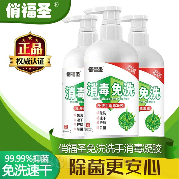 消毒免洗抑菌凝膠
