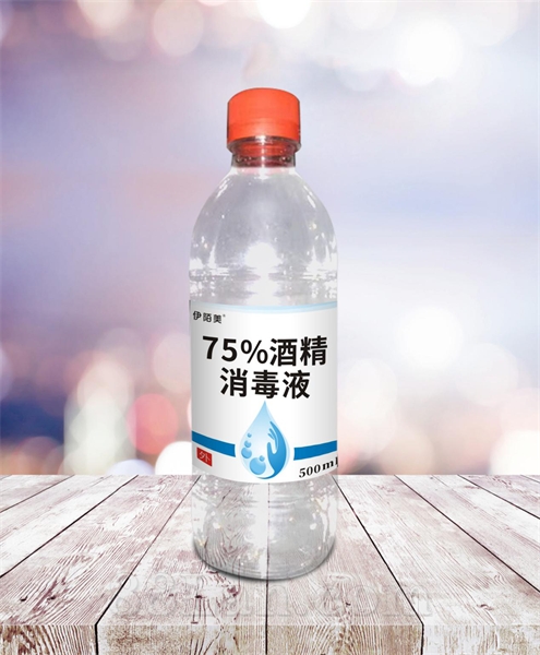 75%酒精消毒液