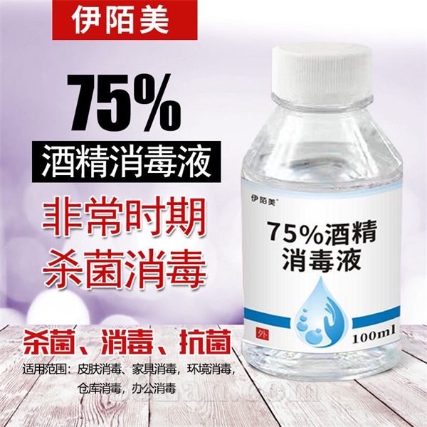 75%酒精消毒液 100ml