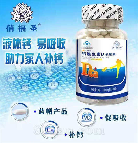 俏福圣鈣維生素D軟膠囊