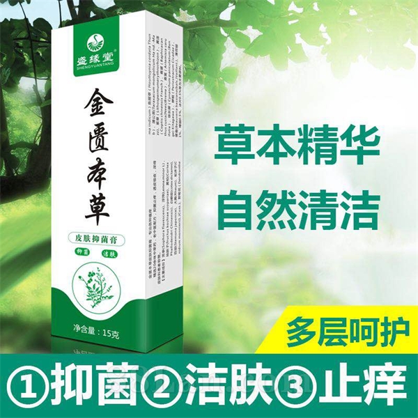金匱本草 皮膚抑菌止癢軟膏