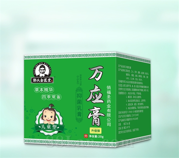 萬應(yīng)膏皮膚抑菌乳膏,瘙癢濕疹皮癬