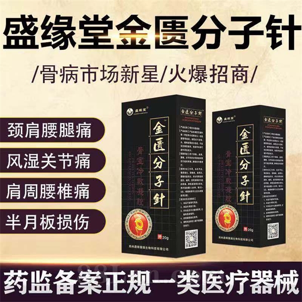 金匱分子針 骨關(guān)節(jié)疼痛透皮灸