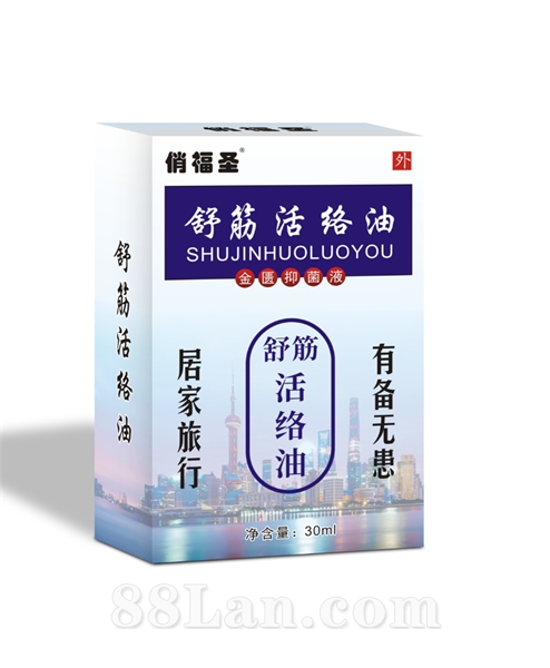 金匱抑菌液(舒筋活絡(luò)油)