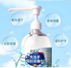 免洗手消毒凝膠