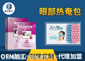 眼部熱奄包