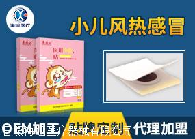 穴位貼敷治療貼-風熱感冒