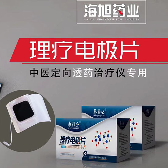 理療電極片廠家招商,代理電極理療貼片