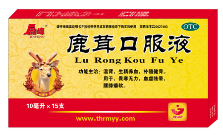 鹿茸口服液