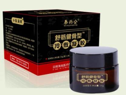 秦藥公冷敷凝膠