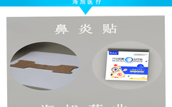 鼻炎貼代理,鼻炎貼廠家
