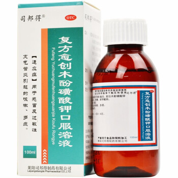 復方愈創(chuàng)木酚磺酸鉀口服溶液