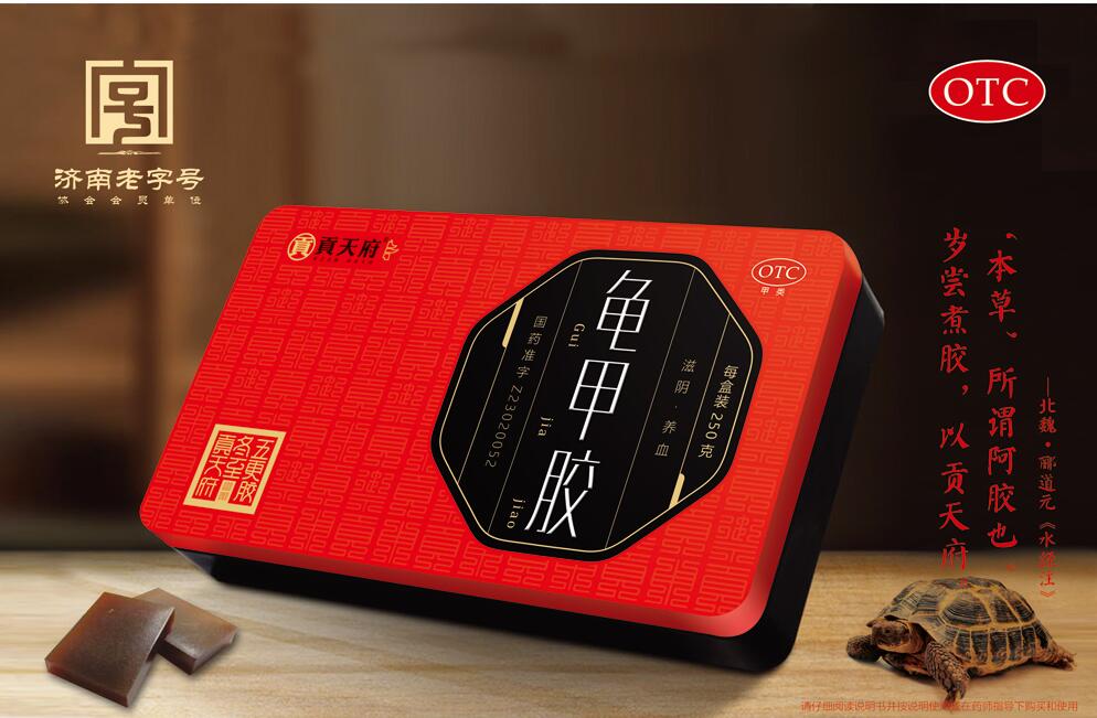 濟(jì)南老字號(hào)-貢天府牌龜甲膠