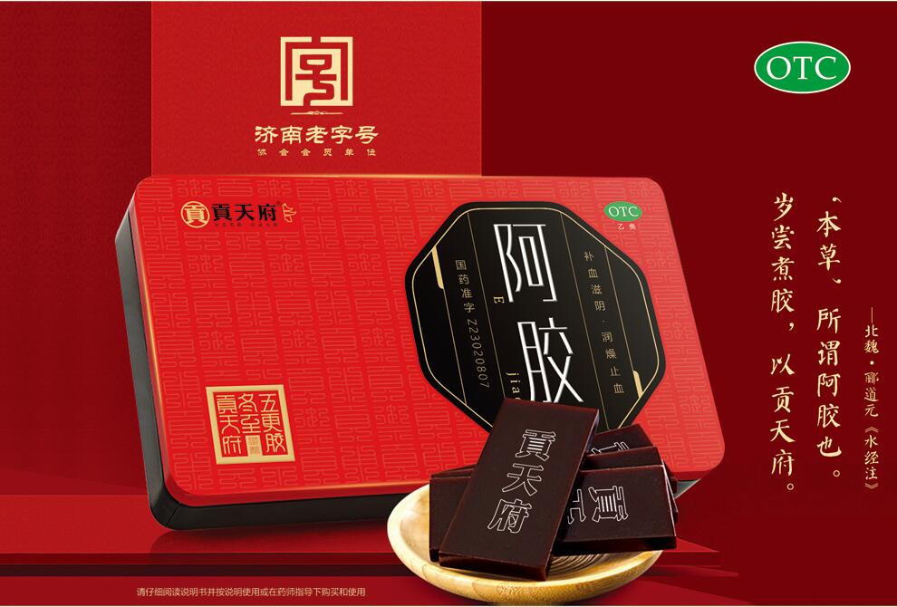 濟(jì)南老字號(hào)-貢天府牌阿膠  國(guó)藥準(zhǔn)字OTC 阿膠