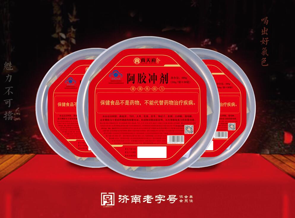 濟(jì)南老字號(hào)-貢天府牌阿膠沖劑