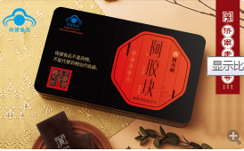 濟(jì)南老字號(hào)-貢天府牌藍(lán)帽阿膠塊